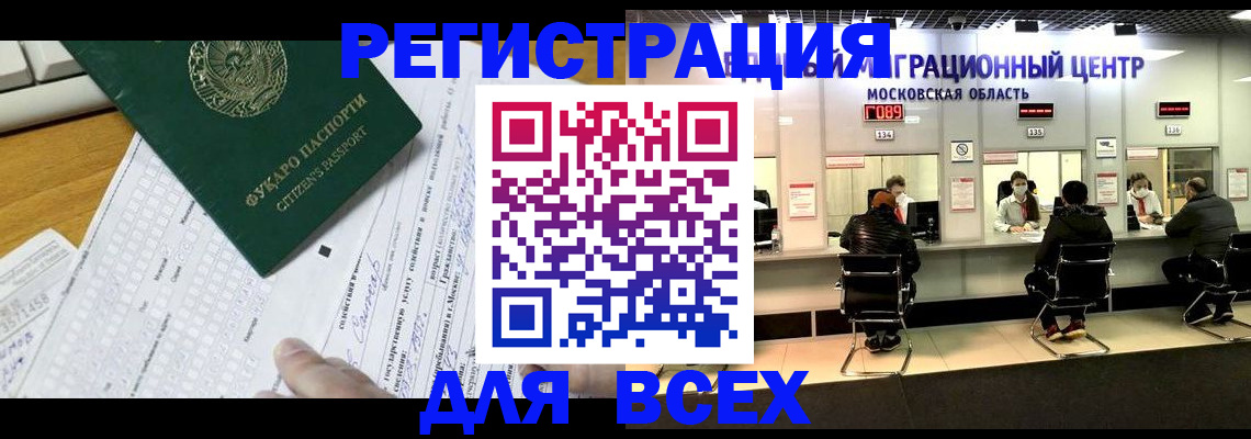 прописка паспорт в Черепаново